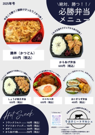 2025スポーツ応援弁当